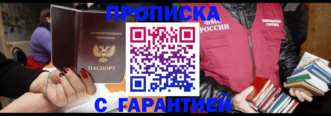 временная регистрация для школы в Орле